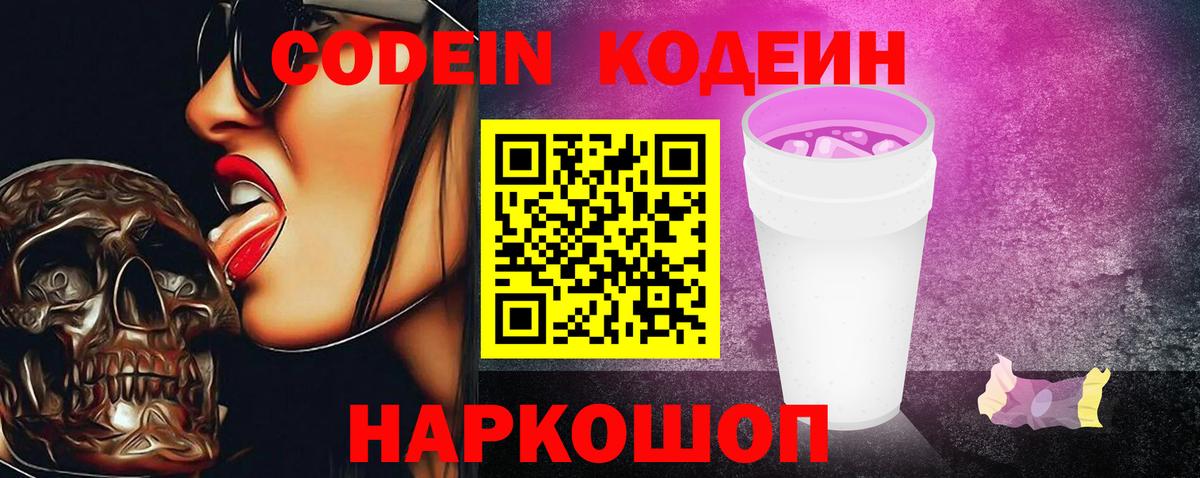 Кодеин напиток Lean (лин) Тара