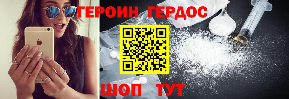 ГЕРОИН герыч  Вход с VPN  Тара 