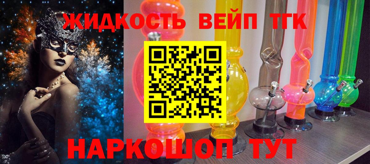 Дистиллят ТГК жижа  купить наркотик  Дистиллят ТГК вейп  Тара  Вход с VPN 